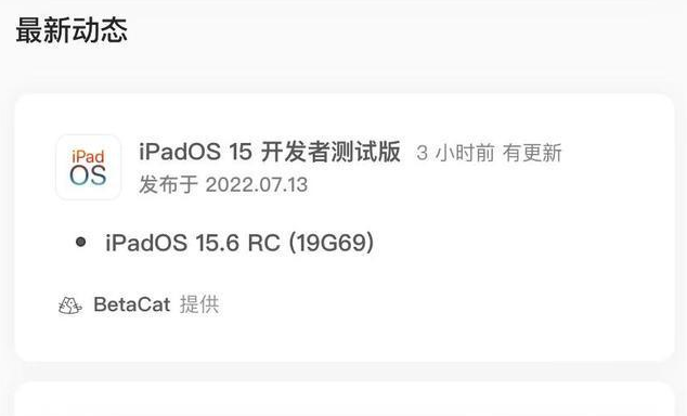 邹城苹果手机维修分享苹果iOS 15.6 RC版更新建议 