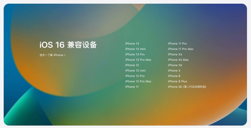 邹城苹果手机维修分享苹果 iOS 16 支持哪些机型 