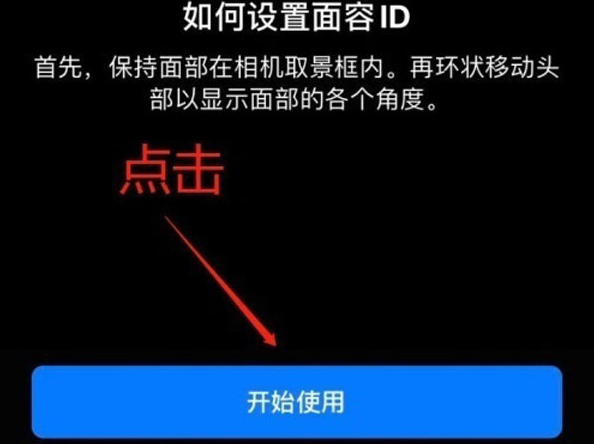 邹城苹果13维修分享iPhone 13可以录入几个面容ID 