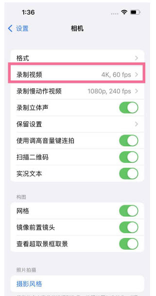 邹城苹果13维修分享iPhone13怎么打开HDR视频 