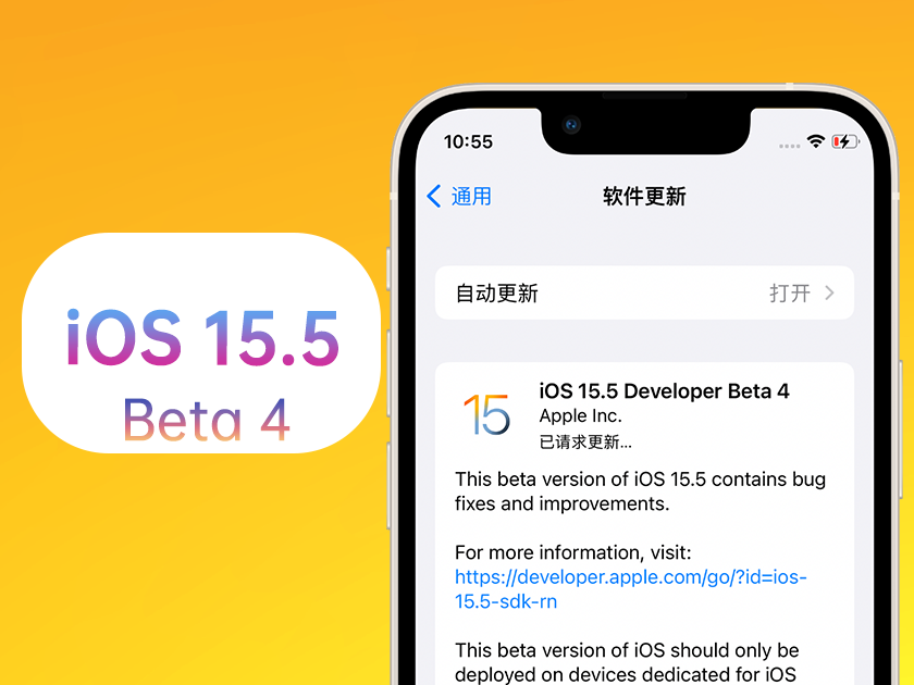 邹城苹果手机维修分享iOS 15.5 Beta4优缺点汇总 