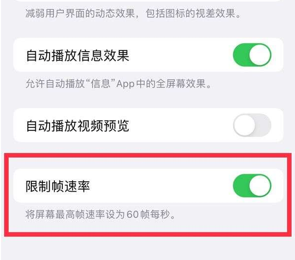 邹城苹果13维修分享iPhone13 Pro高刷设置方法 