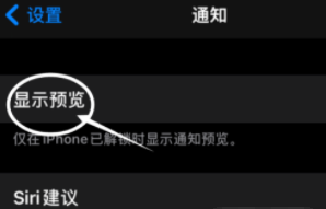 邹城苹果13维修分享iPhone 13隐藏通知方法教程 