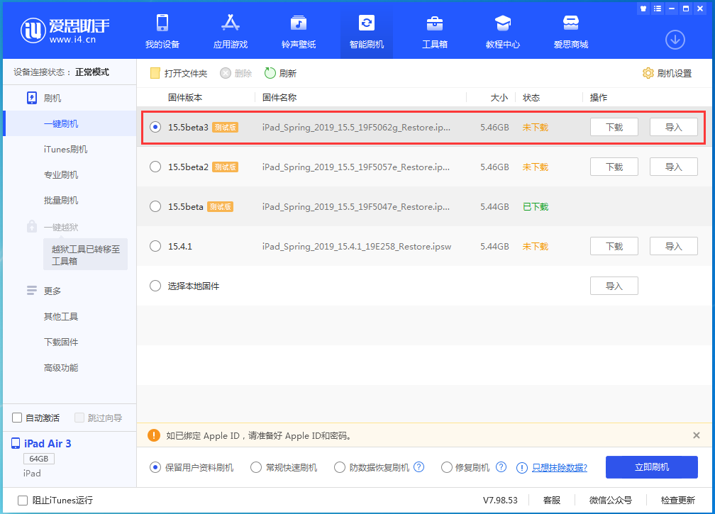 邹城苹果手机维修分享iOS15.5 Beta 3更新内容及升级方法 