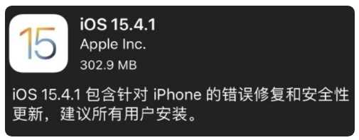 邹城苹果手机维修分享iOS 15.4.1正式版更新内容汇总 