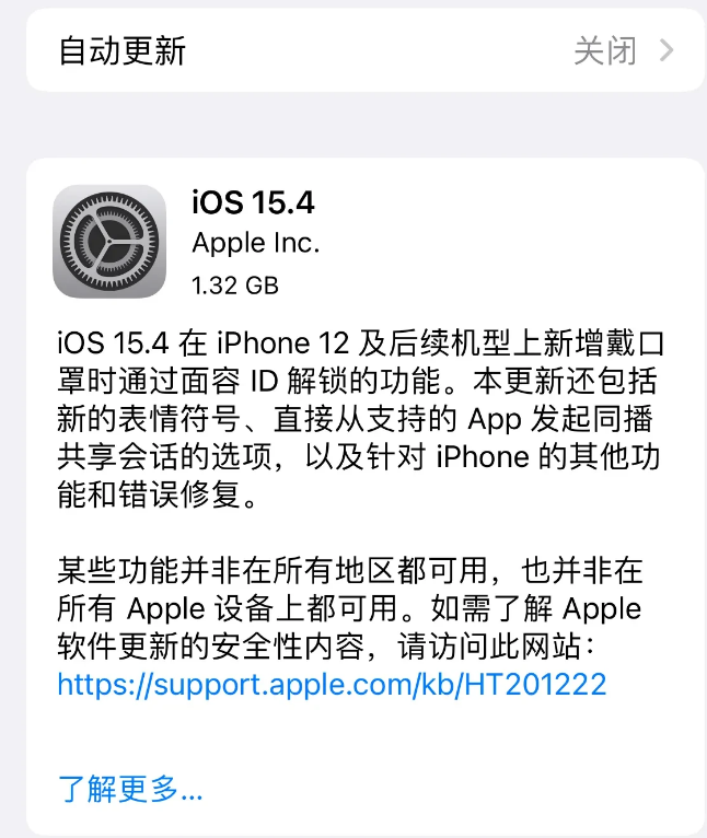 邹城苹果手机维修分享哪些机型不建议升级iOS 15.4 