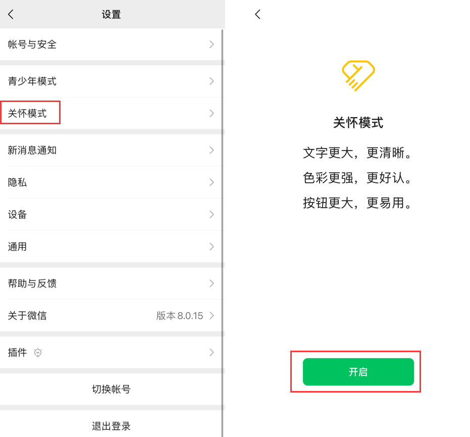 邹城苹果手机维修分享iOS 版微信新功能“关怀模式”：一键放大字体和图标 