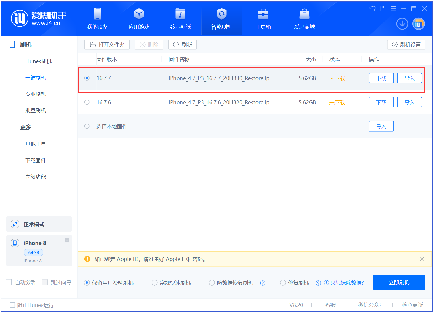 邹城苹果手机维修分享iOS 16.7.7正式版升级 
