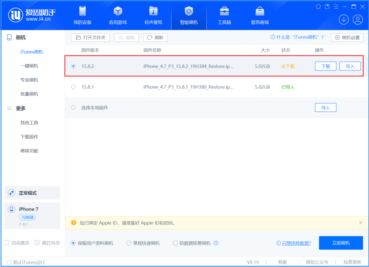 邹城苹果手机维修分享iOS 16.7.6/iOS 15.8.2正式版一键刷机教程 