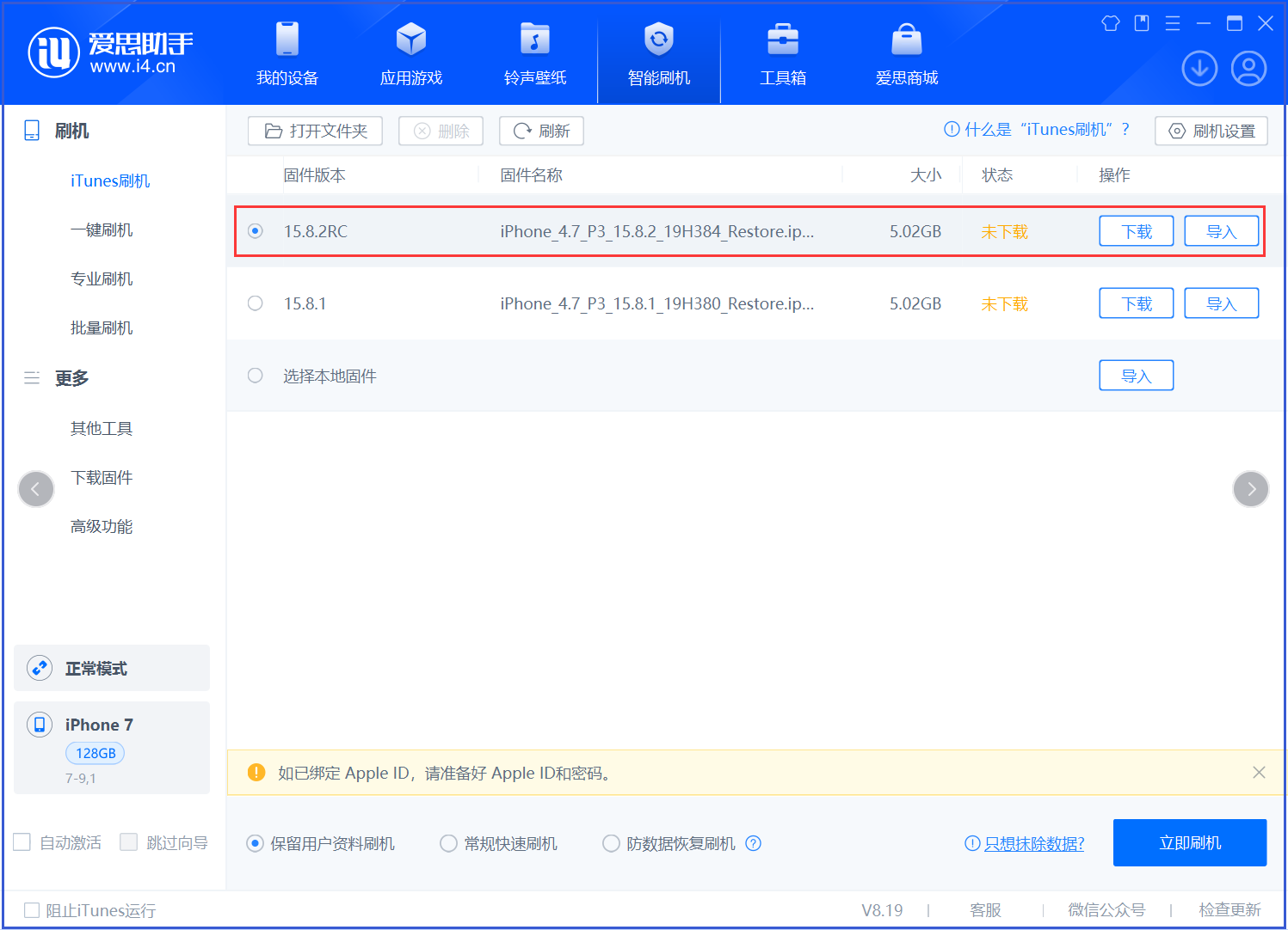 邹城苹果手机维修分享iOS 16.7.6RC/iOS 15.8.2RC一键刷机教程 