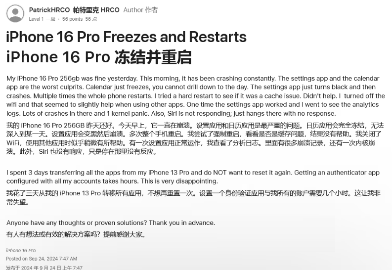 邹城苹果16维修分享iPhone 16 Pro / Max 用户遇随机卡死 / 重启问题 