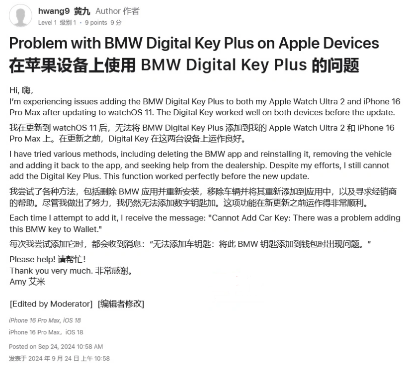 邹城苹果手机维修分享iOS 18 后共享车钥匙存在问题 