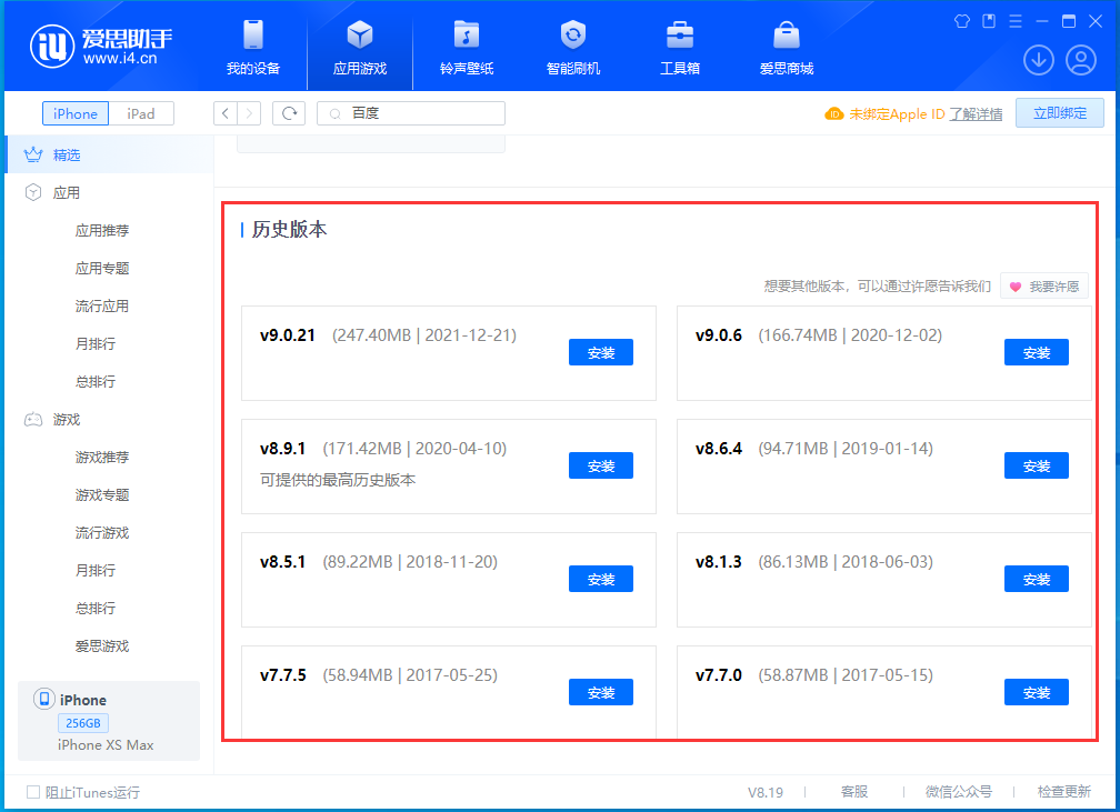 邹城苹果手机维修分享苹果应用如何下载历史版本的App 