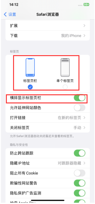 邹城苹果手机维修分享Safari浏览器如何切换标签栏位置 