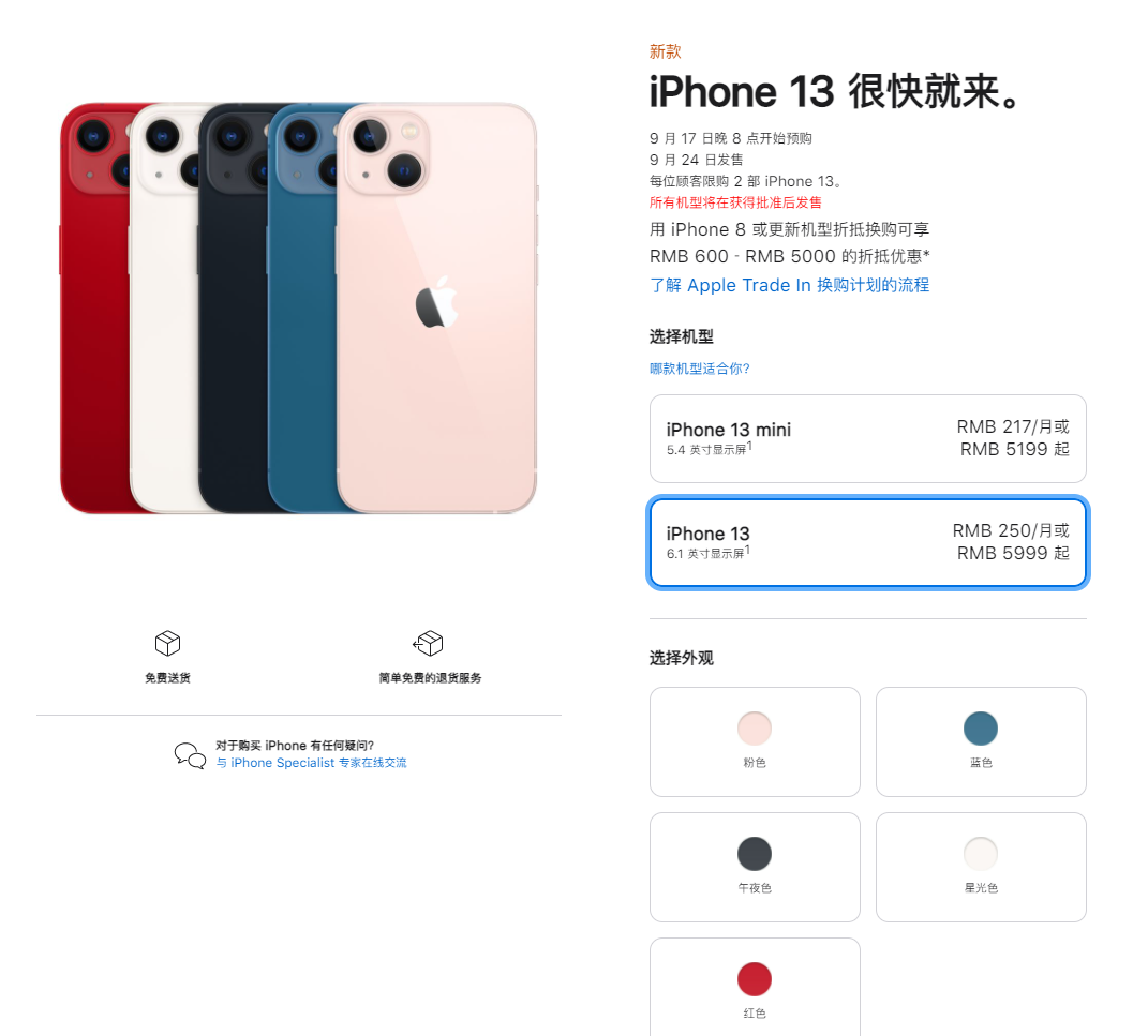 邹城苹果手机维修分享iPhone 13系列售价是多少 