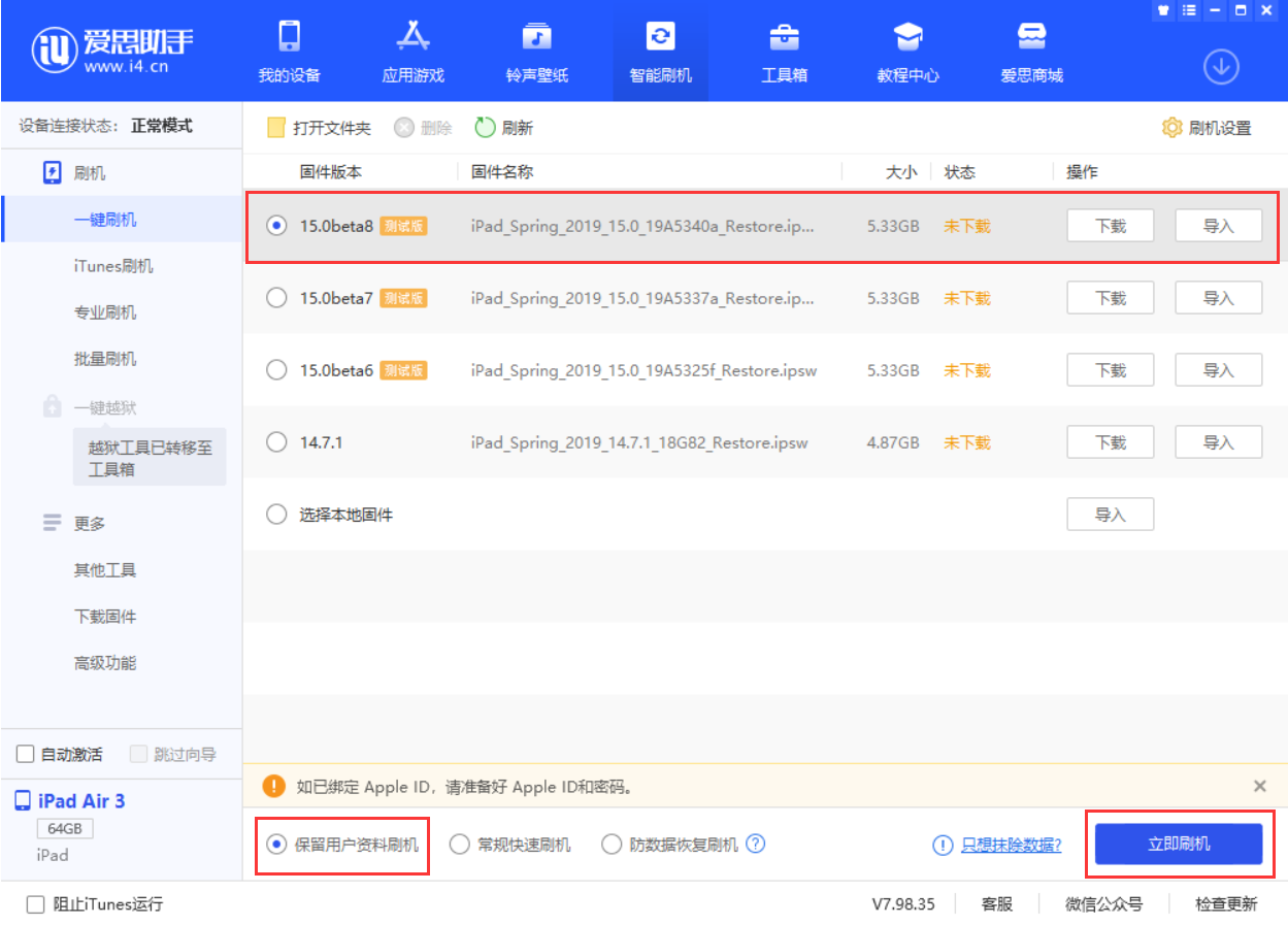 邹城苹果手机维修分享iOS15 beta 8更新内容及升级方法教程 