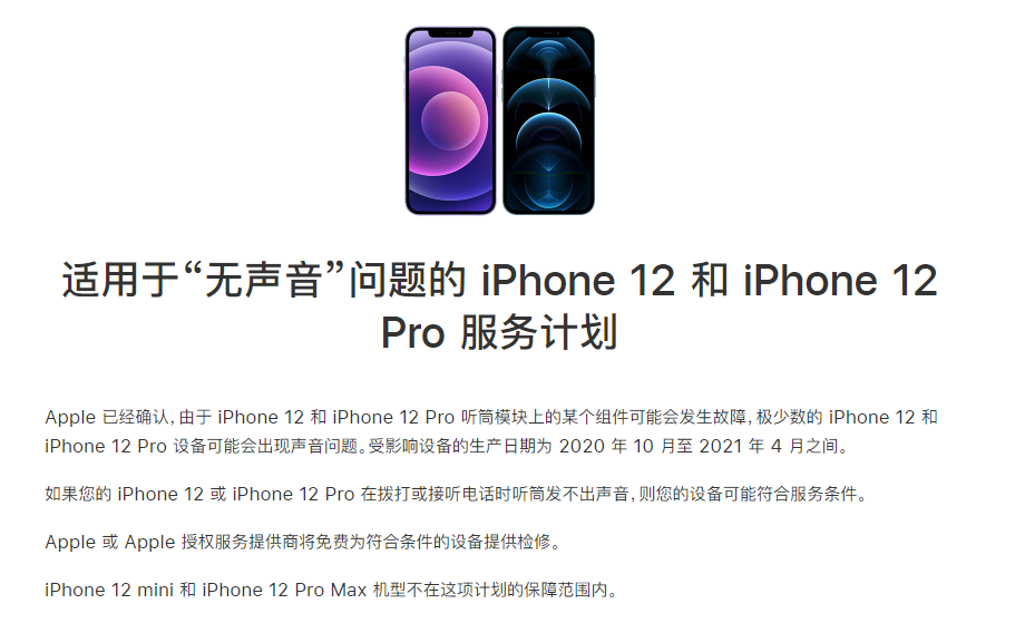 邹城苹果手机维修分享iPhone 12/Pro 拨打或接听电话时无声音怎么办 