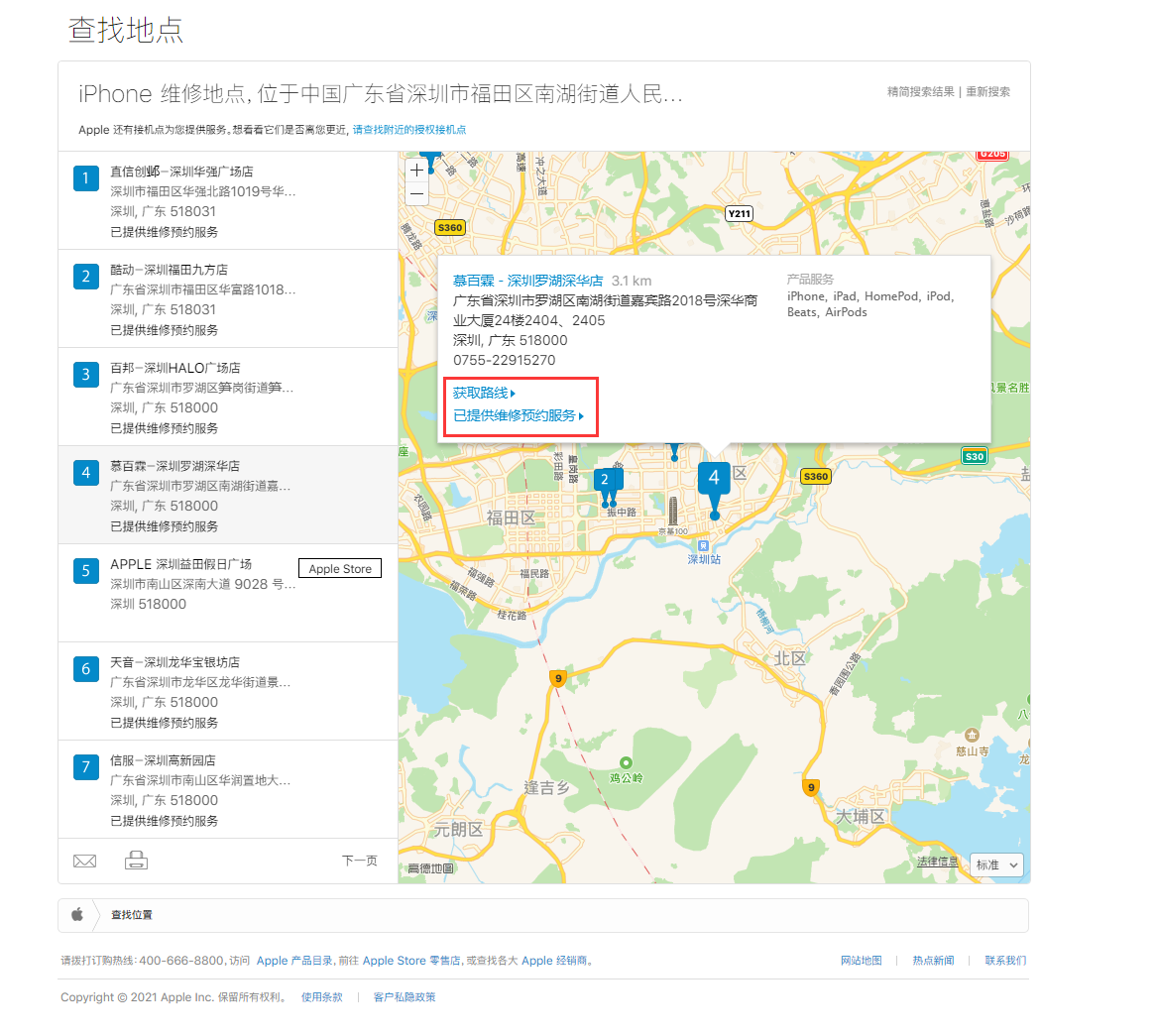 邹城苹果手机维修分享如何快速查找最近的苹果官方授权维修点 