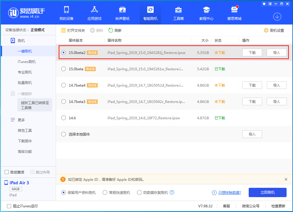 邹城苹果手机维修分享iOS15 beta2修订版更新了什么内容 
