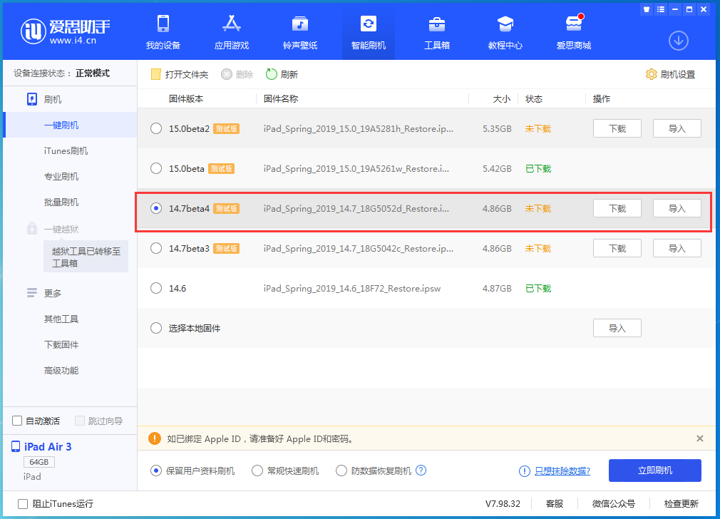 邹城苹果手机维修分享iOS 14.7 beta 4更新内容及升级方法教程 