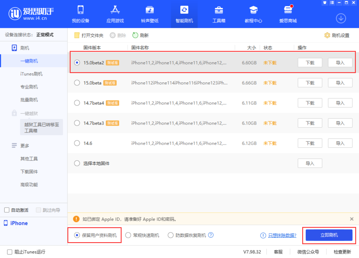 邹城苹果手机维修分享iOS 15.0 公测版与 iOS 15 beta 2 测试版有什么区别 