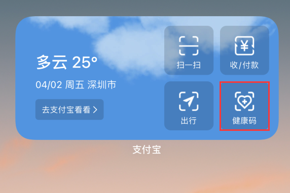 邹城苹果手机维修分享如何在 iPhone 12 上快速调出健康码 