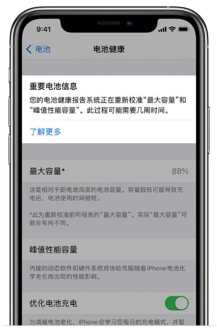 邹城苹果手机维修分享升级iOS 14.5 Beta 6后如何进行电池校准 