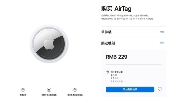 邹城苹果手机维修分享购买AirTag后多久可以到货 