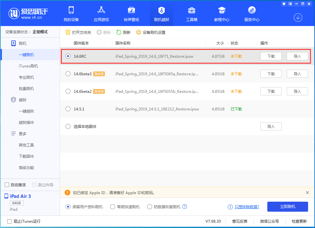 邹城苹果手机维修分享iOS14.6RC版更新内容及升级方法 