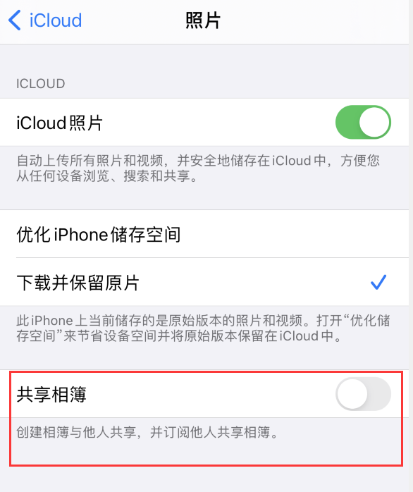 邹城苹果手机维修分享iPhone 总是收到共享相簿广告，如何解决 