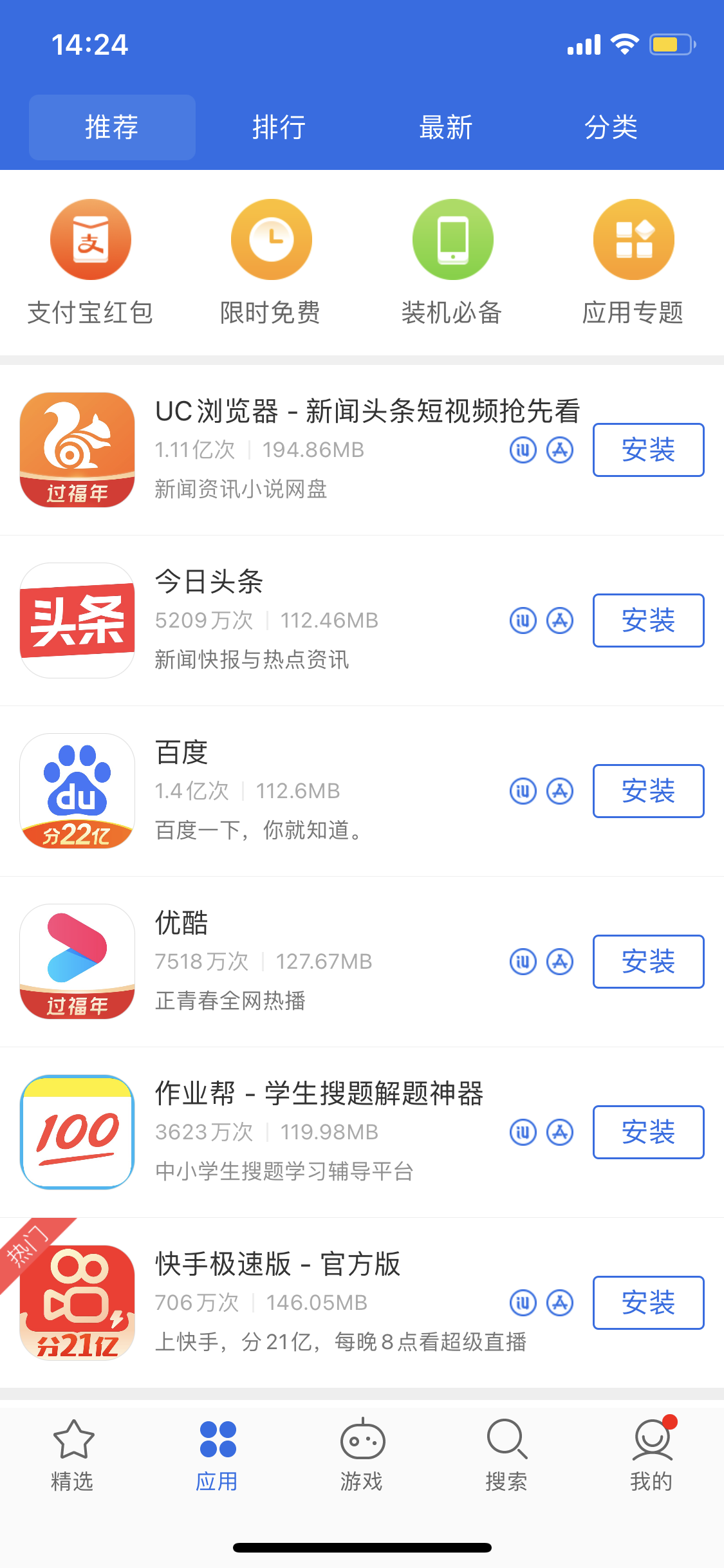 邹城苹果手机维修分享iPhone 12 免输入密码下载应用的三种方法 