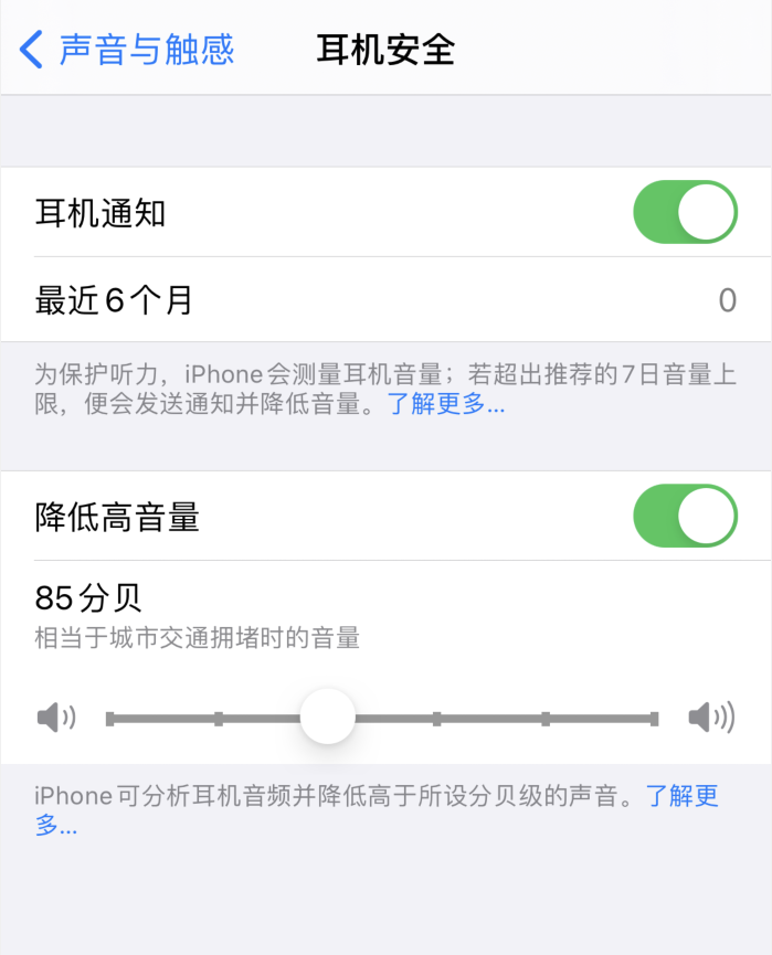 邹城苹果手机维修分享iOS 14 新增保护听力功能 