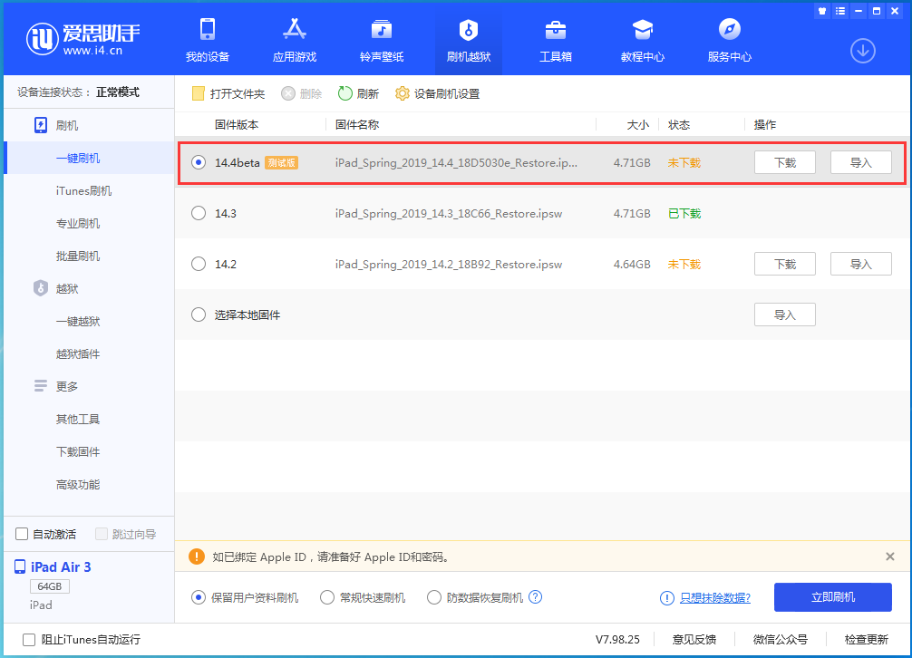 邹城苹果手机维修分享苹果iOS 14.4/iPadOS 14.4 Beta 1发布 