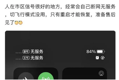 邹城苹果手机维修分享iPhone12经常进入无服务状态怎么办 