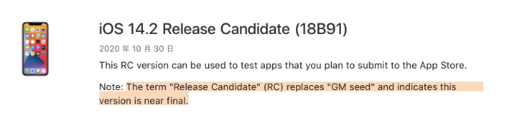 邹城苹果手机维修分享iOS 14.2 RC版是什么版 