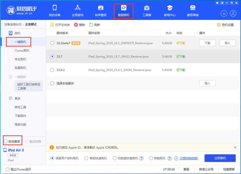 邹城苹果手机维修分享iOS 15.7正式版刷机_iOS 15.7正式版一键升级教程 