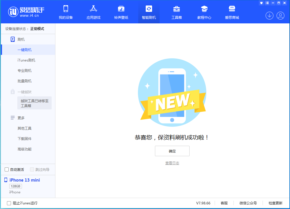 邹城苹果手机维修分享iOS 16 RC版升级_iOS 16 RC版一键刷机教程 