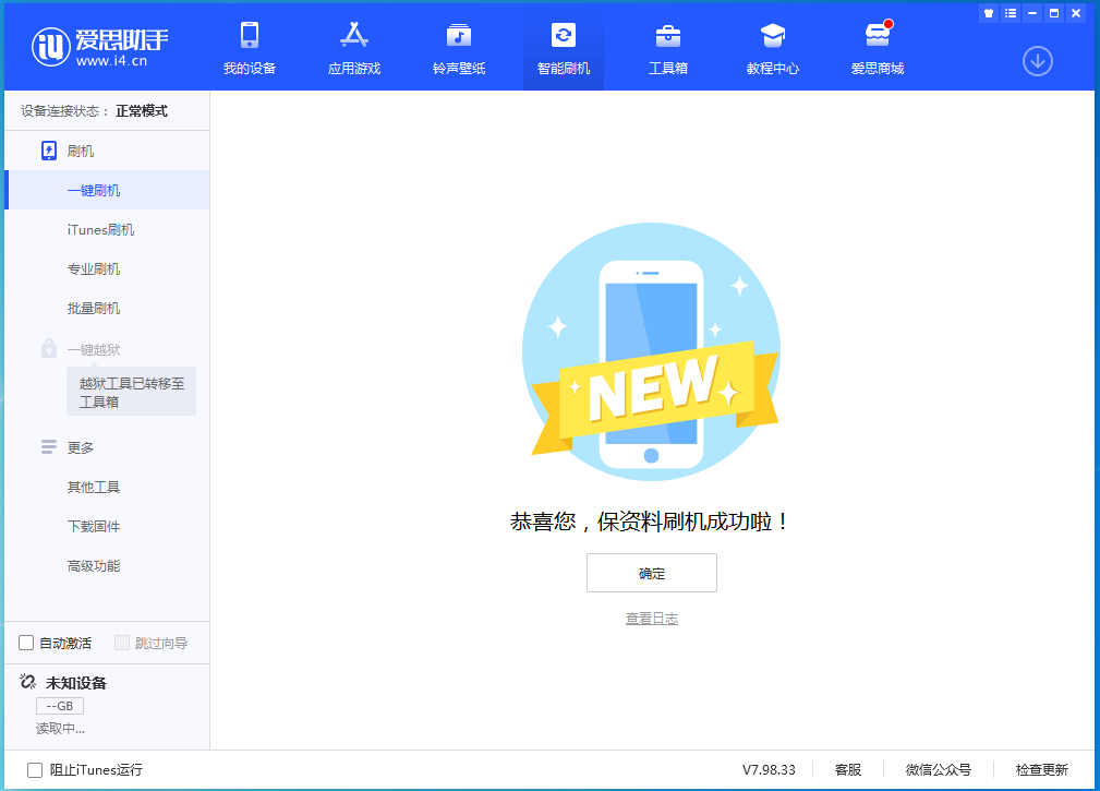 邹城苹果手机维修分享iOS 15.0.2 正式版升级_iOS 15.0.2 正式版一键刷机教程 