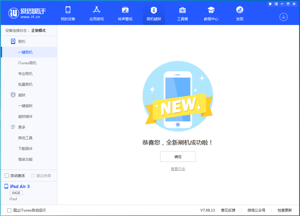 邹城苹果手机维修分享iOS 14.1正式版_iOS 14.1正式版一键刷机教程 