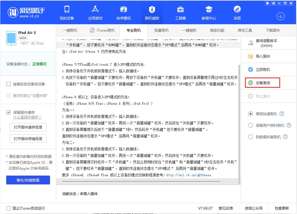 邹城苹果手机维修分享iOS 13.2.2正式版_iOS 13.2.2 正式版一键刷机教程 