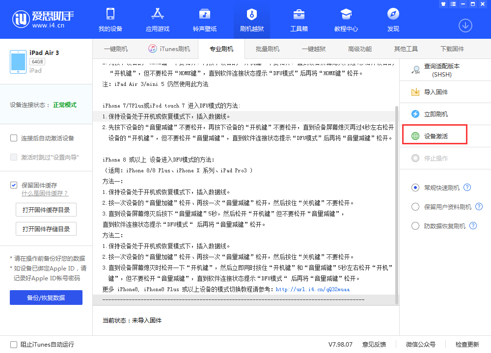 邹城苹果手机维修分享iOS 13.3 测试版_iOS 13.3 测试版一键刷机教程 